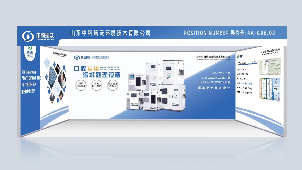 第23屆東北國際口腔展覽會|中科瑞沃，與你同行！