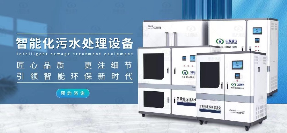 智能實(shí)驗(yàn)室污水處理設(shè)備，不同類型實(shí)驗(yàn)室廢水的處理方法