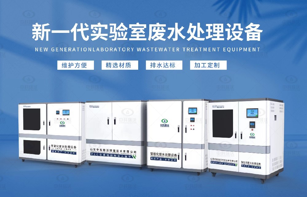 病原微生物實(shí)驗(yàn)室污水處理設(shè)備，病原微生物廢水介紹