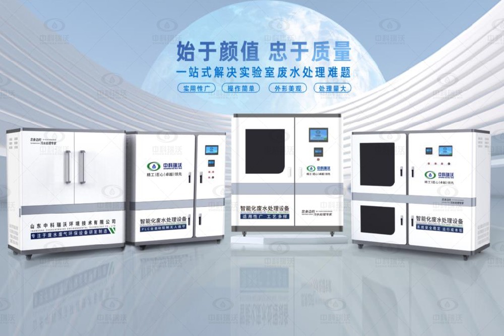 生物制藥實驗室污水處理設(shè)備，實驗室廢水處理設(shè)備的組成單元